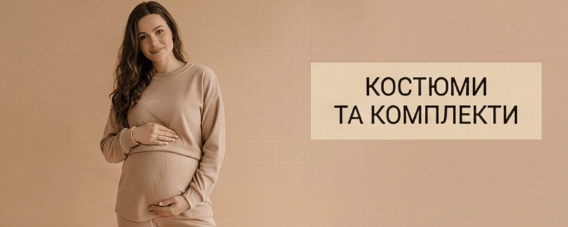 Костюми