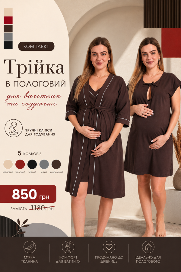 IMG_3847 Комплект Trim 3 в 1 для вагітних і годувальниць